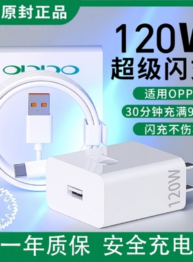充电器适用OPPO120W官方原装正品快充全系列USB插头findX8/X7pro手机120W闪充套装充电头超级闪氮化镓
