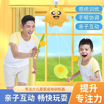 悬挂式乒乓球儿童训练器1到3岁