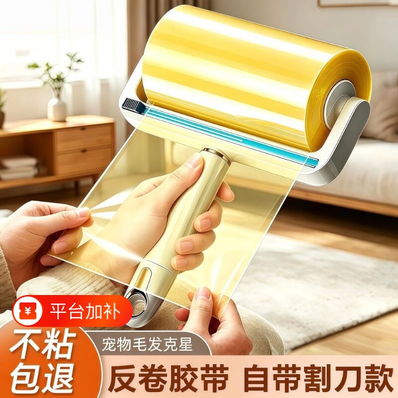 强力反粘胶带粘毛器反向胶带滚筒家用滚刷宠物除毛神器加宽大面积