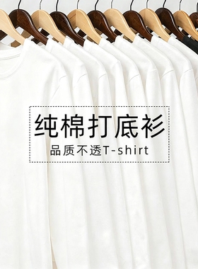 重磅纯棉白色长袖t恤打底衫男士宽松圆领卫衣内搭2025秋冬纯棉