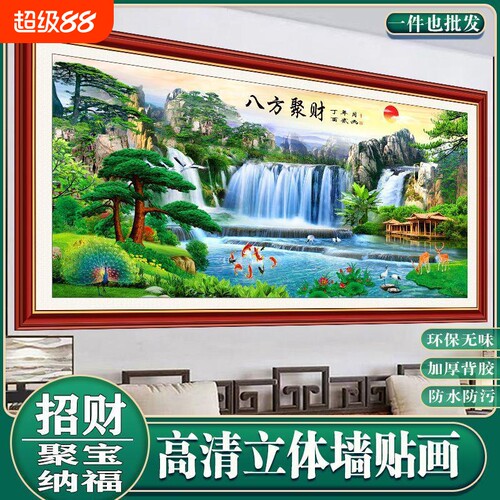 流水生财山水画风景画客厅沙发挂画背景墙装饰画壁画床头墙贴自粘
