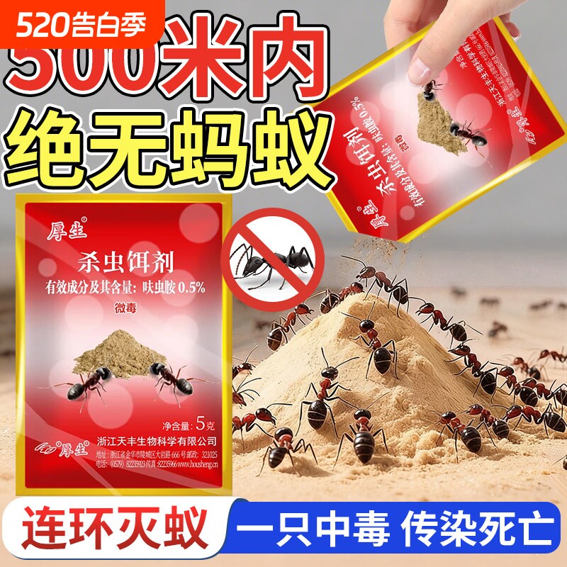 蚂蚁药庭院花园全窝端除灭红火蚁非无毒家用户外农用菜地杀蚁饵剂