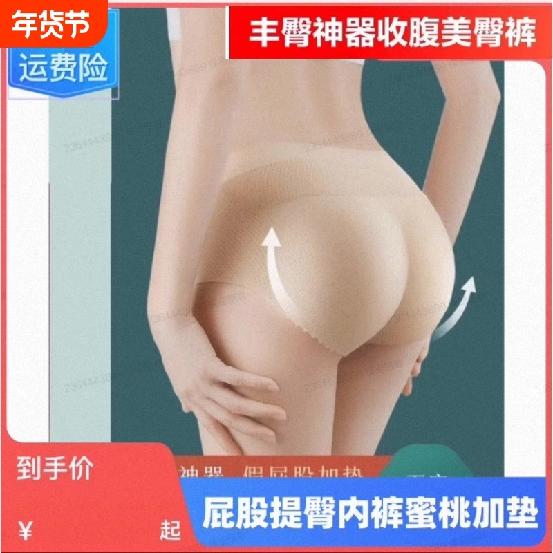 假屁股提臀内裤女蜜桃臀无痕自然打底加垫翘臀丰臀神器收腹美臀裤,女士内衣/男士内衣/家居服,女三角裤,淘宝优惠券,粉丝福利购,淘宝优惠卷