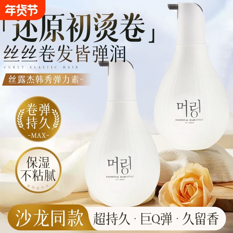丝露杰韩秀弹力素精油造型乳女护卷发保湿持久定型防毛躁蓬松烫发,美发护发/假发,发胶/发泥/发蜡,淘宝优惠券,粉丝福利购,淘宝优惠卷