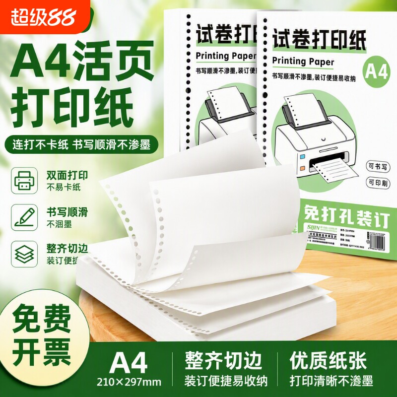 试卷打印纸A4双面带孔多功能作业打印纸免打孔可装订活页替芯空白复印纸学生专用活页打印纸教辅资料错题批发