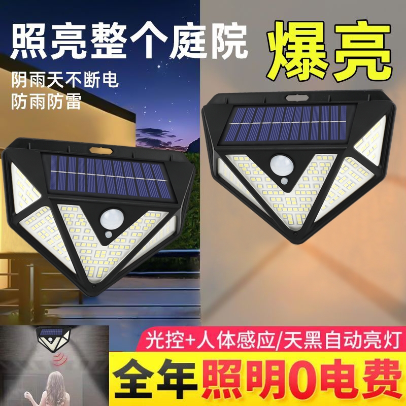 太阳能户外庭院灯防水壁灯超亮人体感应花园别墅家用 LED照明路灯