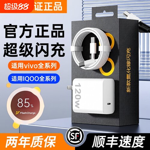 官方原配vivo120/200W充电器iqoo