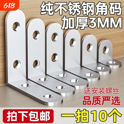 不锈钢角码90度直角固定器连接件加固三角铁片角铁支架层板拖椅子