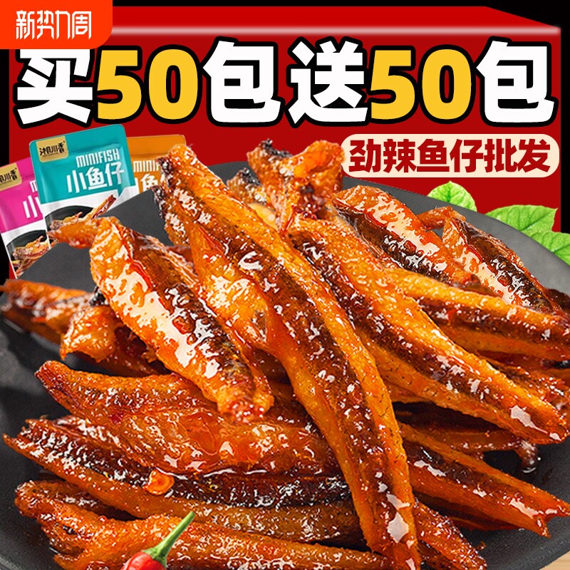 小鱼仔大包装QQ鱼湖南特产海味零食香辣即食小鱼干麻辣毛毛鱼辣味