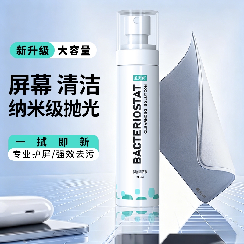 屏幕清洁剂电脑笔记本清洗液手机