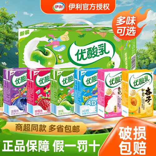正品伊利优酸乳250ml*24盒原味草莓AD钙含乳饮品多味钙奶好喝混合