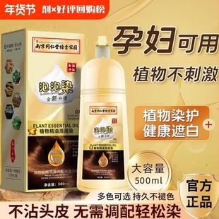 彩运来南京同仁堂染发剂泡泡染纯植物一洗黑无刺激黑茶色染发膏