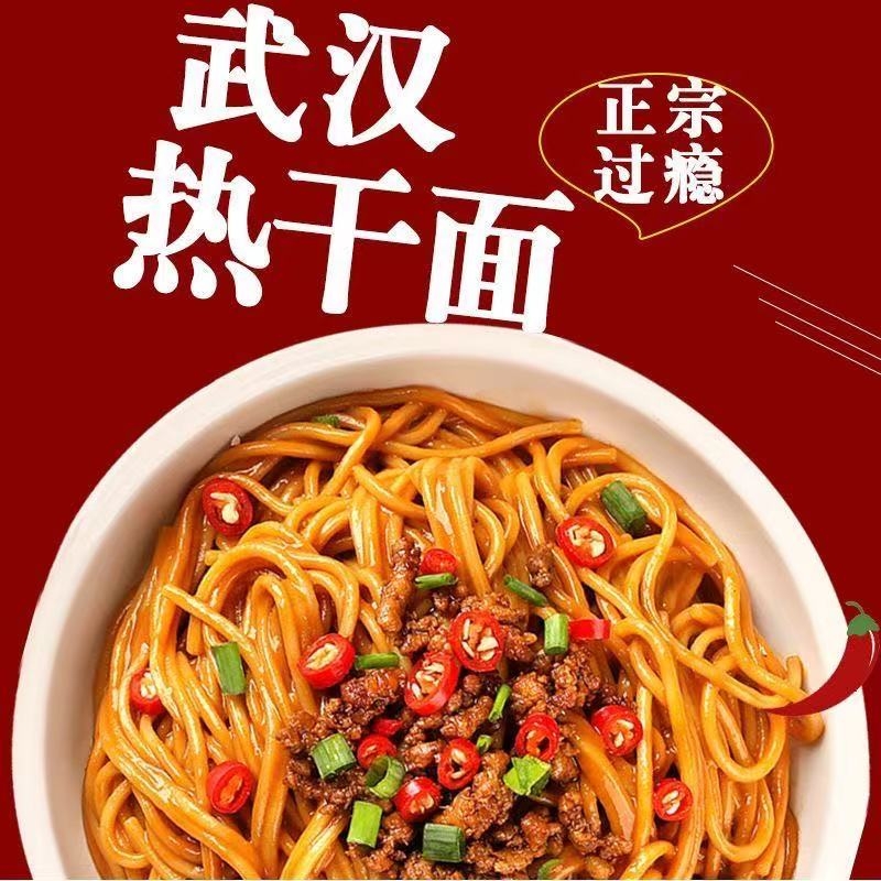 正宗武汉热干面湖北特产速食干拌面碱面挂面条方便面早餐面食