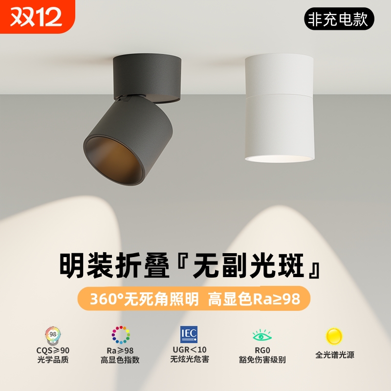 LED明装射灯可调节筒灯过道玄关吸顶式折叠洗墙照画免开孔天花灯