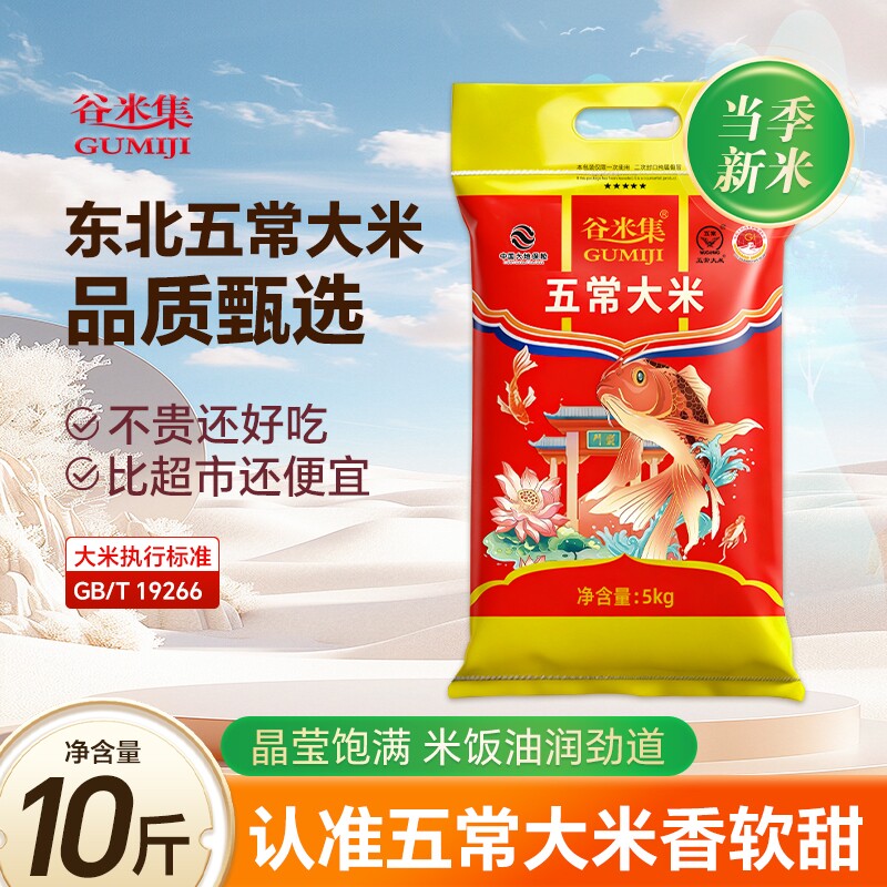 正宗东北五常大米10斤五常严选优质大米当年新米颗粒饱满软糯香甜