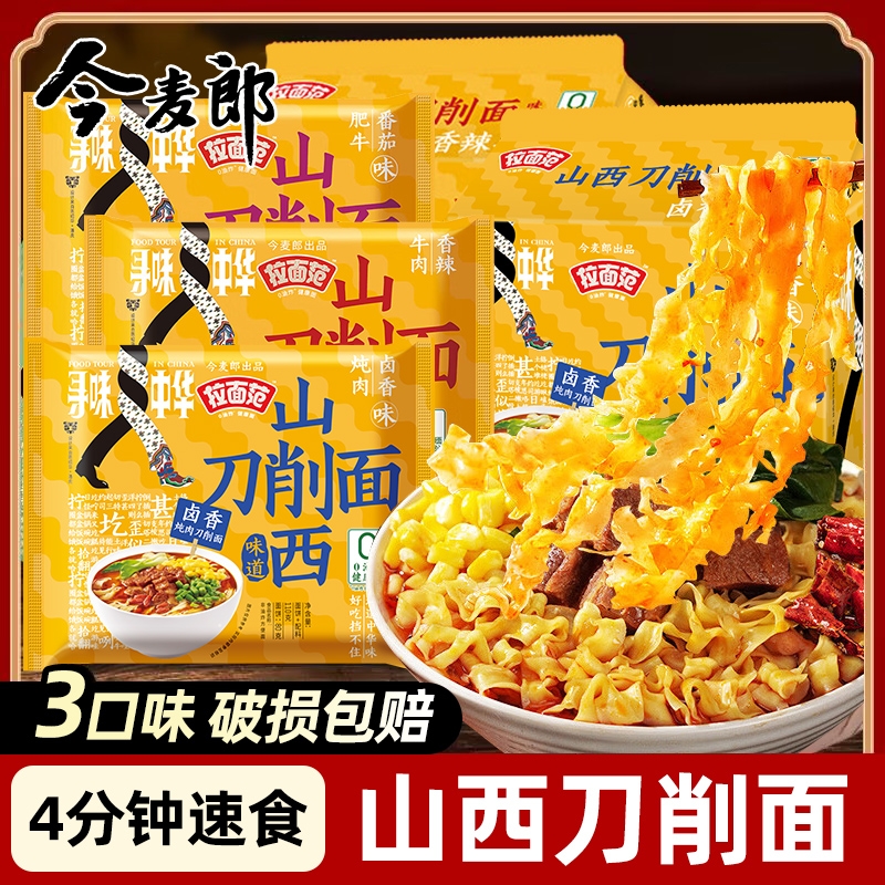 今麦郎山西刀削面非油炸方便面
