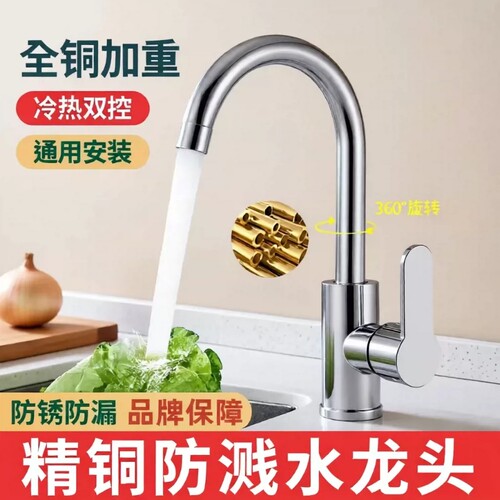 厨房洗菜盆水龙头家用冷热不锈钢水槽防溅单冷旋转全铜阳台洗衣池