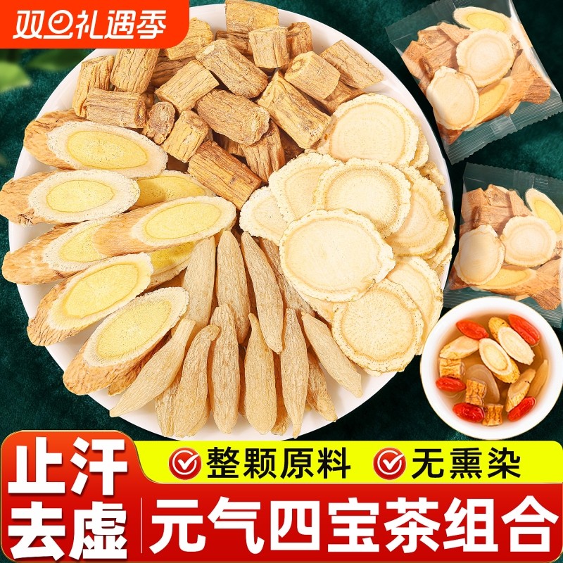 元气四宝茶黄芪党参西洋参麦冬组合官方旗舰店正品养生茶包补气