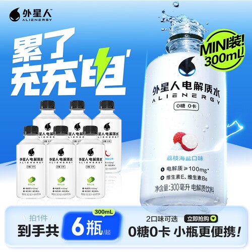 外星人电解质水电解质饮料青柠口味荔枝海盐味 300ml*6瓶