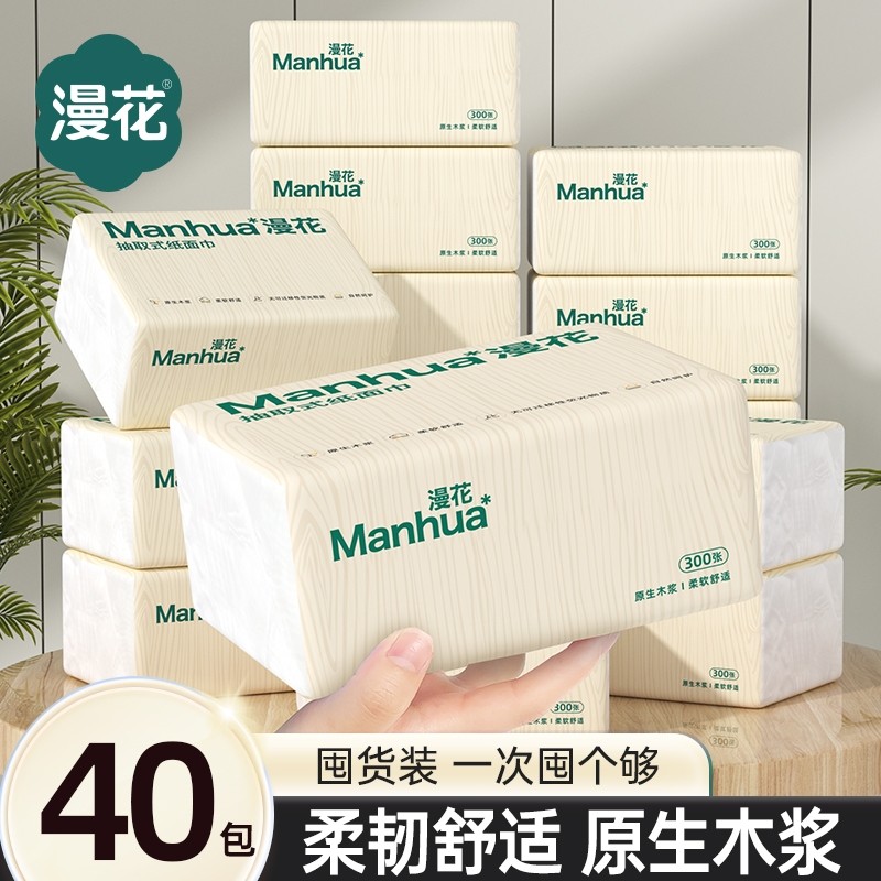 漫花抽纸巾整箱家用实惠装卫生纸餐巾纸面巾纸香味四层柔韧抽取式