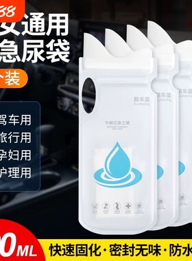 车上一次性应急尿袋旅行神器男女通用自驾出差便携式户外小便接尿