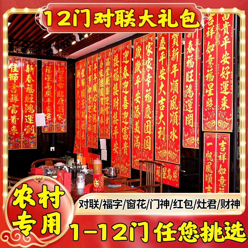 2026对联春节礼包福字门贴纸过年家用年货春联大礼包大门农村新春