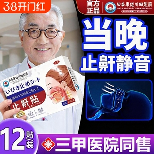 止鼾神器睡觉防止打呼噜止鼾器成人男士女士重度专用正品