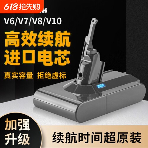 适配戴森吸尘器V6V7V8V10锂电池索尼进口电芯原装电池更换充电器