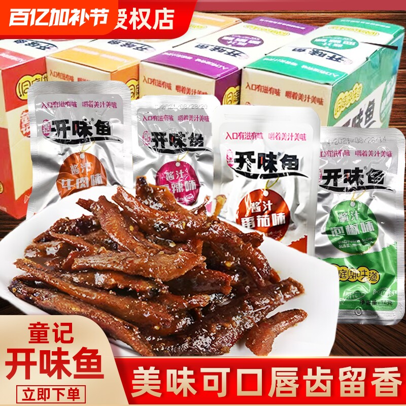 童记开味鱼小鱼仔湖南特产小吃酱汁鱼下饭菜鱼仔零食批发新品包邮