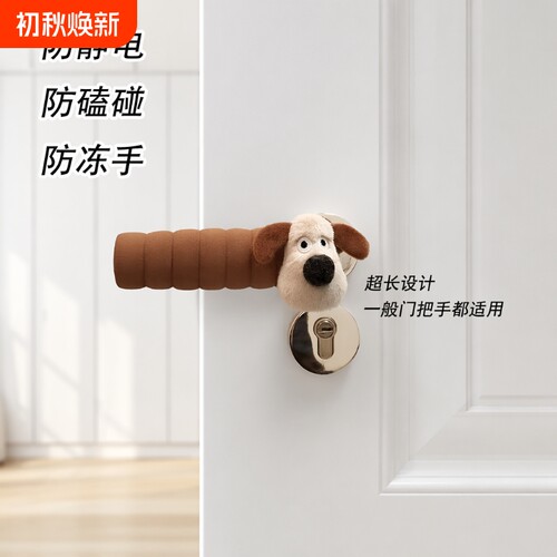 卡通防撞门把手|超1.5万次加购