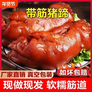 猪蹄猪前蹄五香卤整猪脚熟即食下酒菜只酱香猪爪小吃Q真空整只