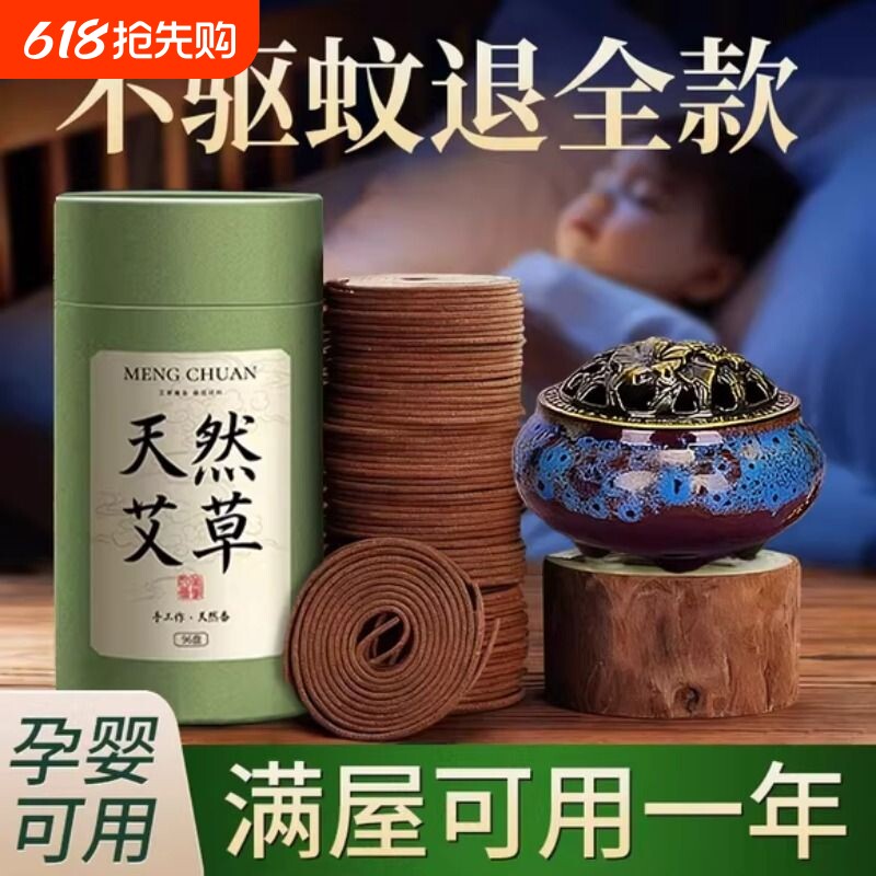 艾草蚊香檀香熏香家用卧室内持久留香房间驱蚊香薰厕所盘香沉香炉
