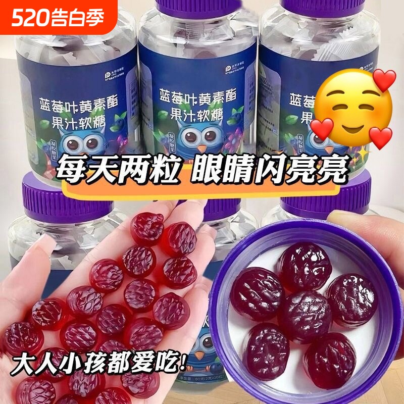 过年蓝莓叶黄素酯软糖儿童学生中老年正品眼睛蓝莓味好吃瓶装国货