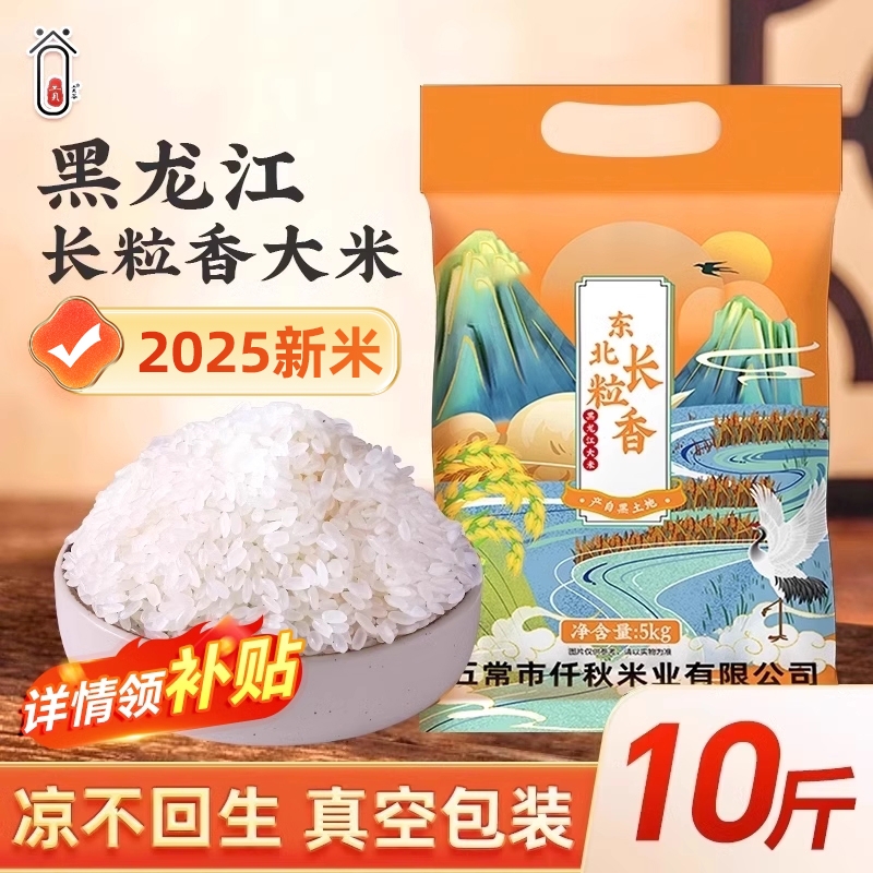 五常花香大米10斤|超6000次加购