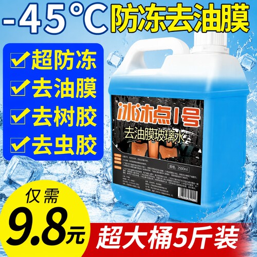 防冻强力去污汽车玻璃水25大桶