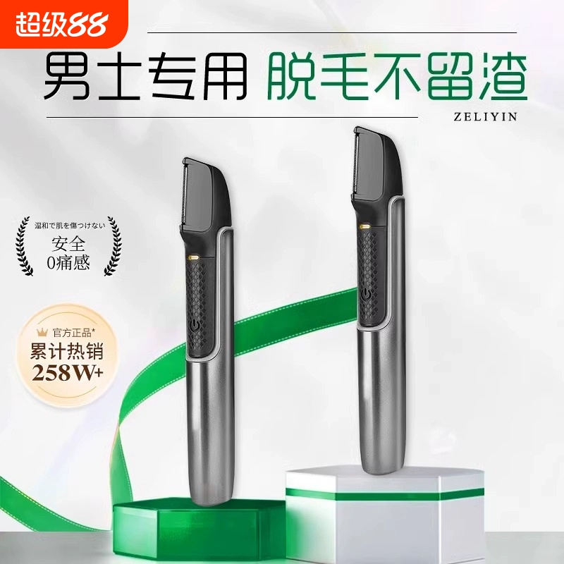 电动男士专研修剪器剃阴毛私密去腿毛体毛腋毛肛毛私处专用刮毛刀
