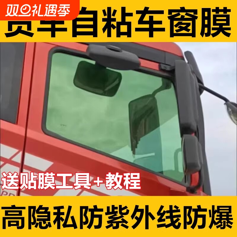 汽车膜货车贴膜玻璃货车车窗防晒膜太阳膜货车深黑色玻璃隔热膜