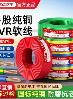 亿宇电线电缆国标铜芯bv硬线bvr软线1.5/2.5/4/6/10/16平方家装用