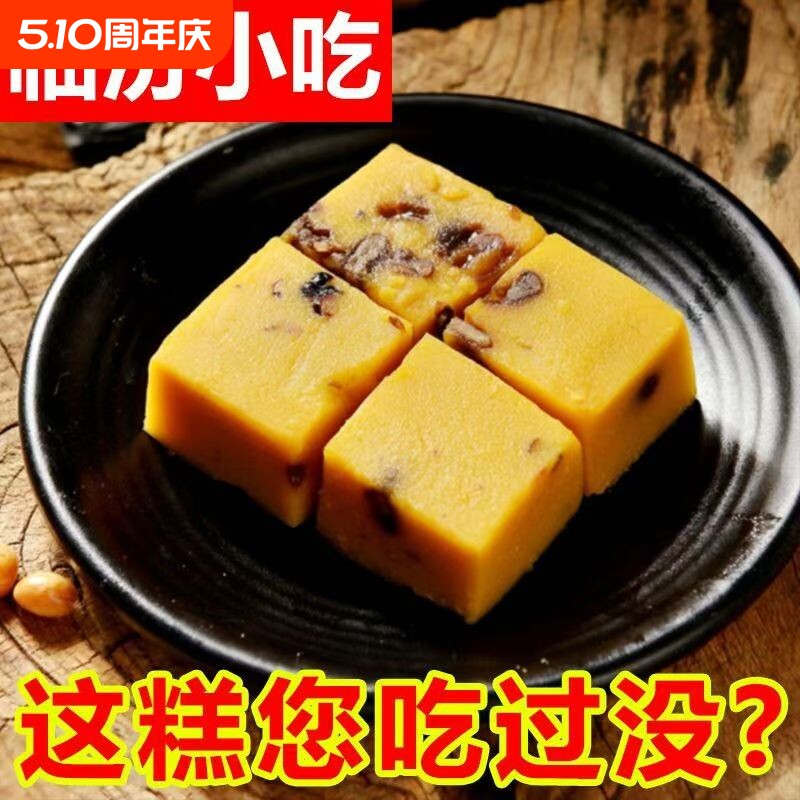 山西豌豆糕特产豌豆黄老式豌豆馅蜜枣小吃传统糕点零食208g饱腹