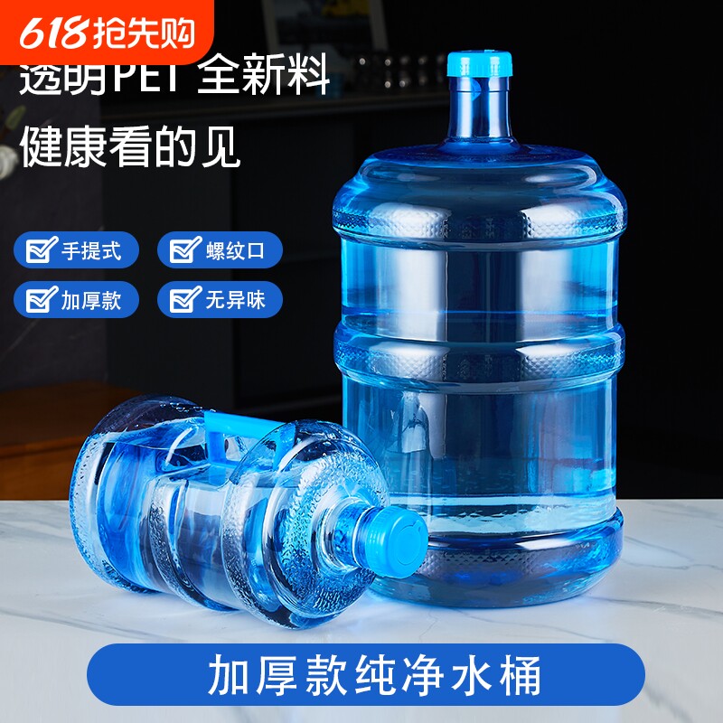 纯净水水桶食品级家用饮水桶小型手提桶饮水机桶装水大容量小区