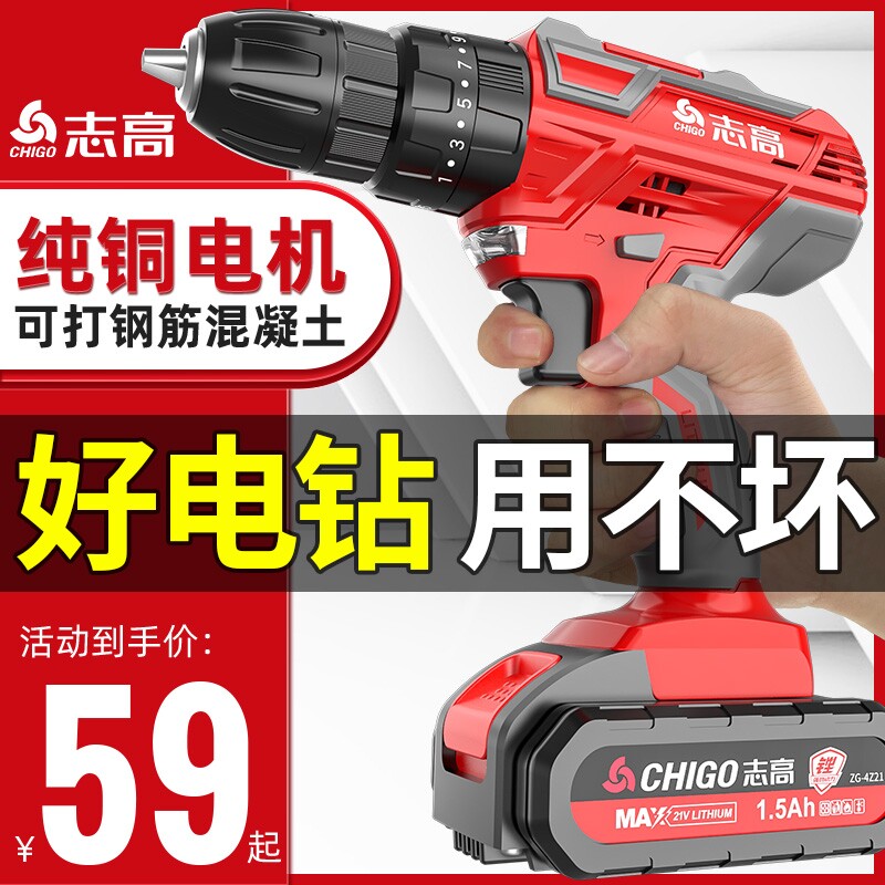 志高手电钻冲击钻转家用小手枪钻锂电多功能电锤充电式电动螺丝刀