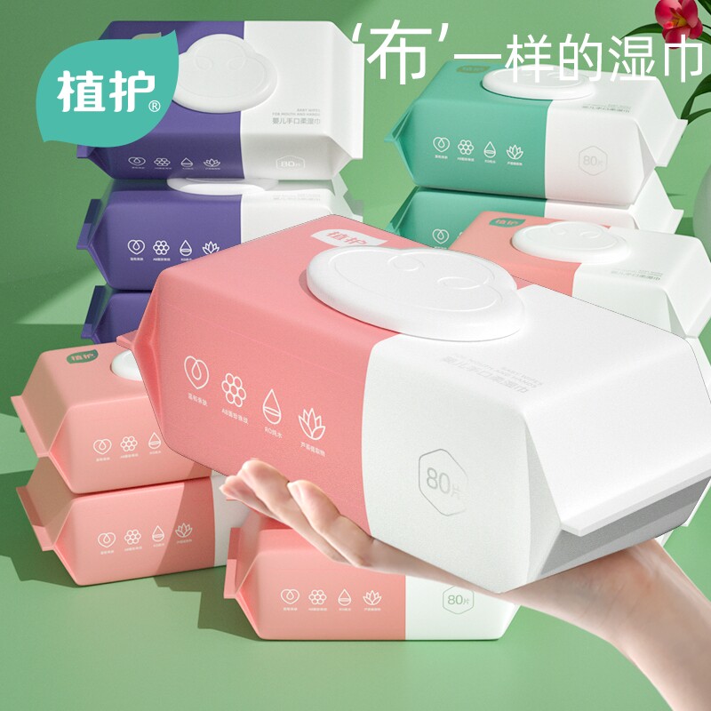 植护湿巾纸巾婴儿手口屁用80抽宝宝擦屁屁家庭实惠装整箱大包纯水
