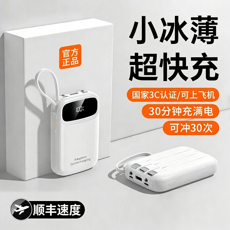 【3C认证可上飞机】充电宝20000毫安超快充大容量自带线超薄小巧便携官方旗舰店超长续航2万手机专用2026新款