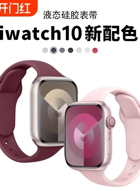 适用applewatch10/11苹果手表表带iwatch9秋冬s8硅胶女7/6/5/4/3/2SE运动44/40/41/45mm女红色粉色白色表盘