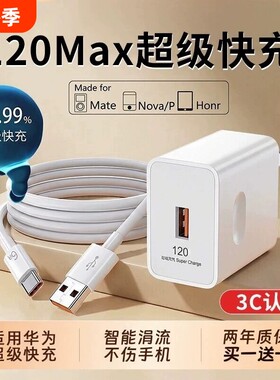 适用华为120W/66W超级闪充套装