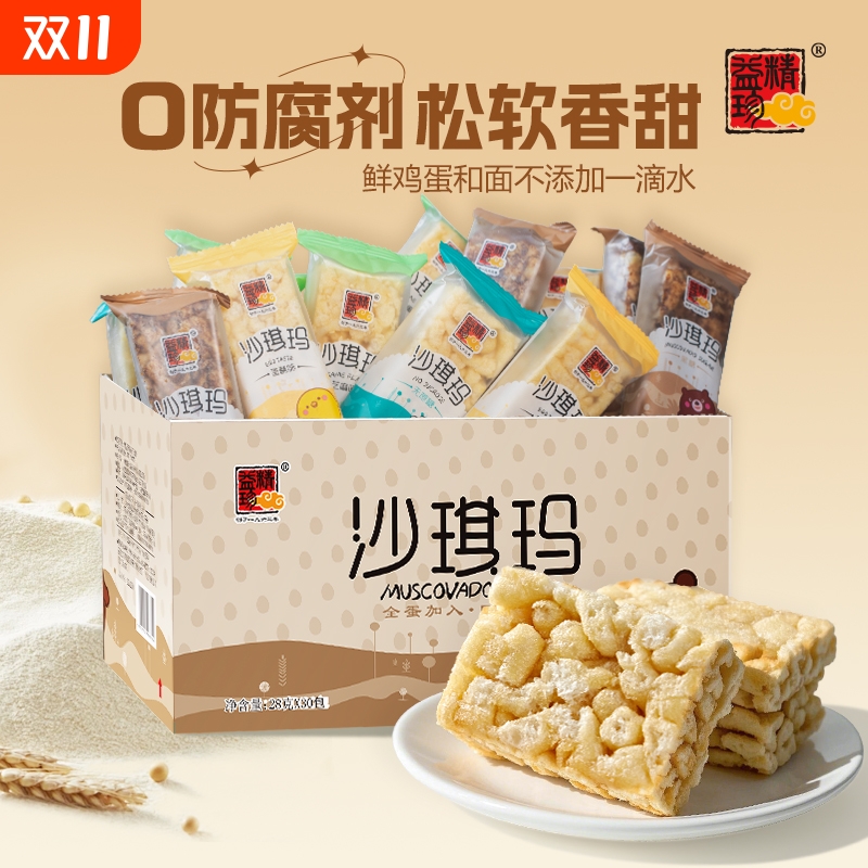 精益珍沙琪玛大礼包整箱充饥夜宵软糯早餐办公室零食休闲食品小吃