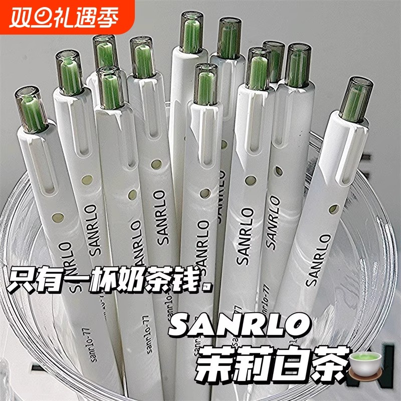 茉莉白茶刷题笔专用ST笔尖速干按动中性笔文具考试小白笔碳素顺滑专