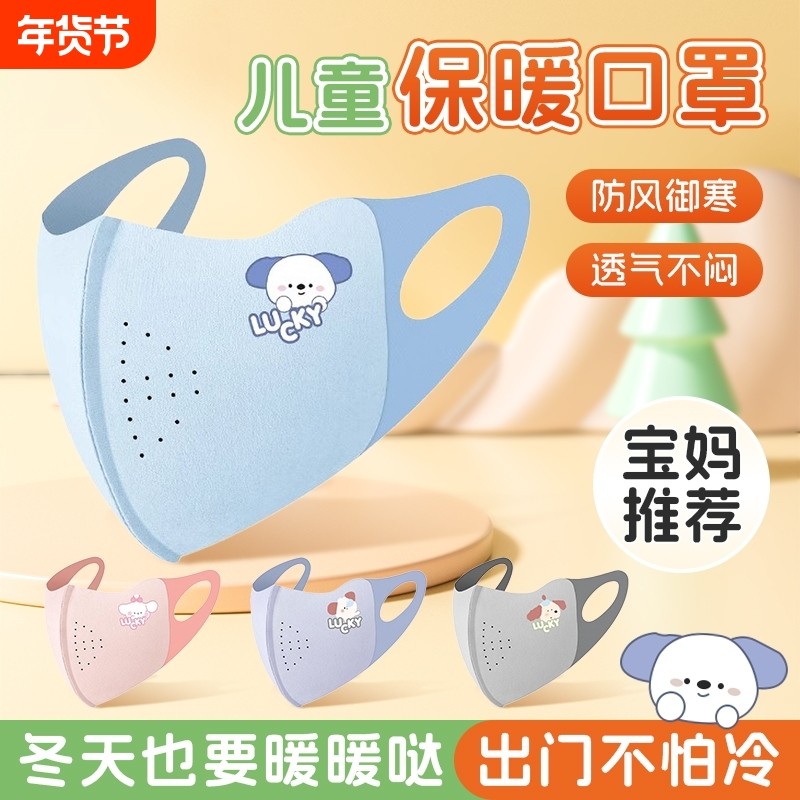 儿童秋冬口罩2025新款可水洗卡通可爱防风寒冬季保暖男女童护眼角