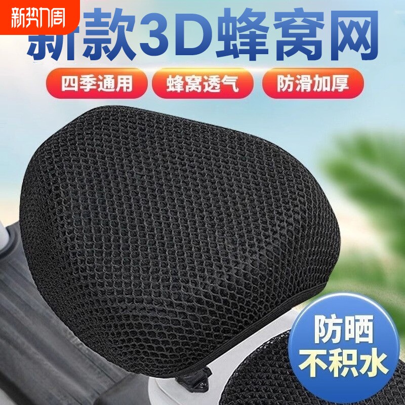 电动车座套防晒防烫适用雅迪爱玛电瓶车坐垫套座罩四季通用透气网