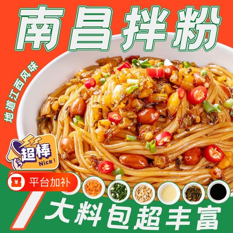 正宗江西南昌拌粉速食米粉含7大调料包早餐米线粉丝面条袋装整箱